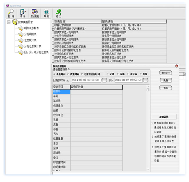 报表功能截图（可按客户需求定制报表）