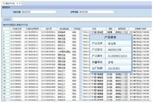 产品信息匹配生产计划