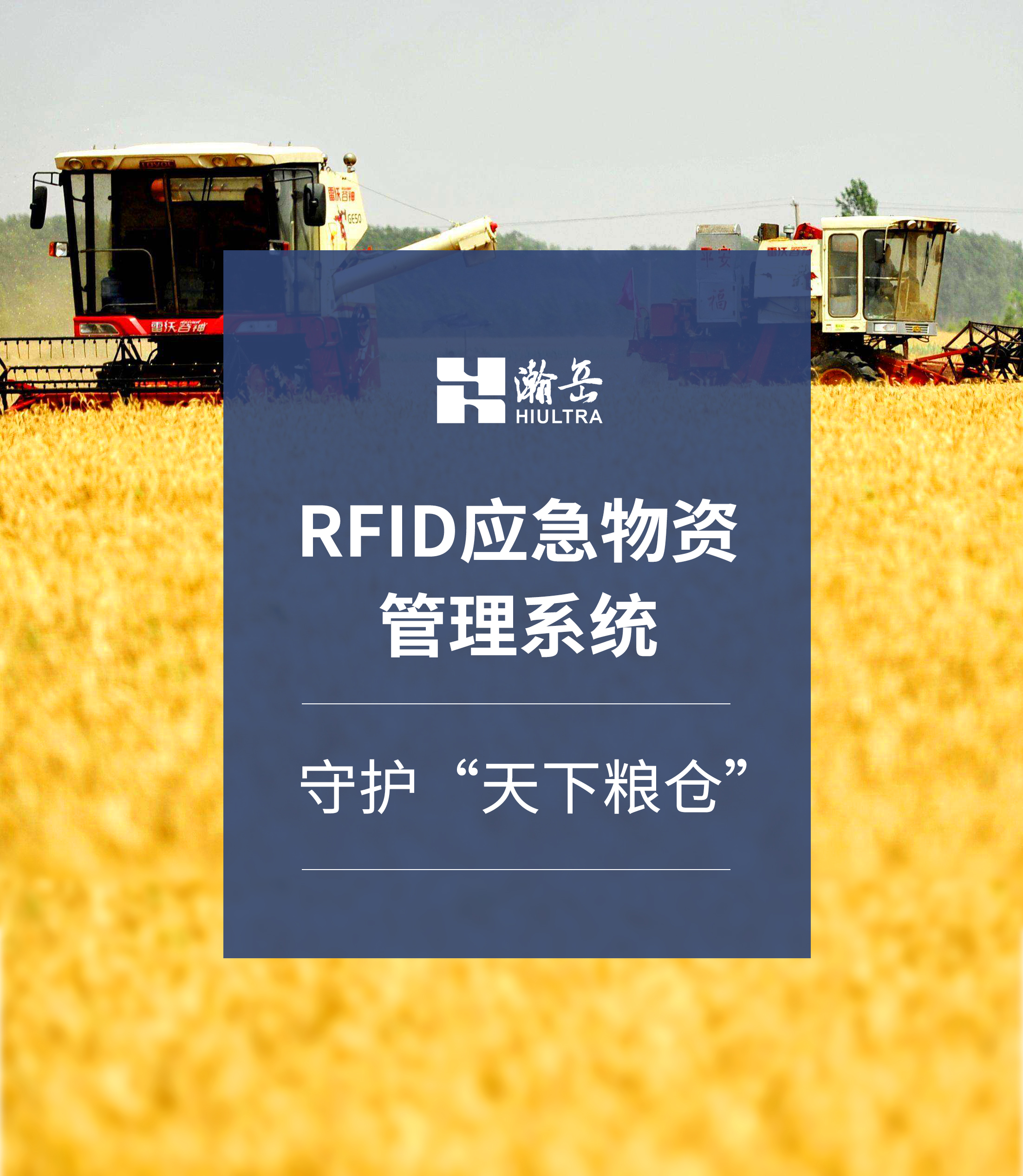 RFID物资管理系统