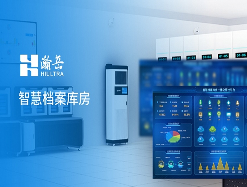 RFID智慧档案管理方案